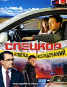 Спецкор отдела расследований