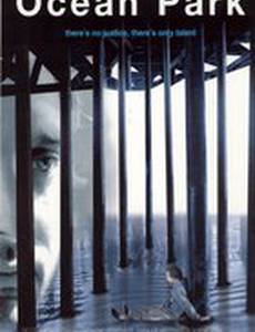 Оушен Парк
