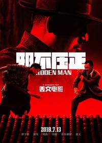 Постер Скрытый человек