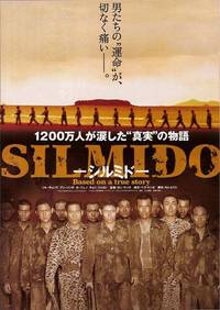 Постер Сильмидо