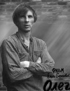 Олег