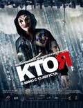 Постер из фильма "Кто я" - 1