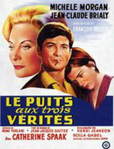 Колодец трёх истин