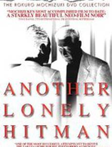 Shin kanashiki hittoman