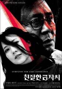 Постер Сочувствие госпоже Месть
