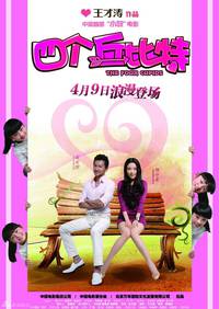 Постер Четыре купидона