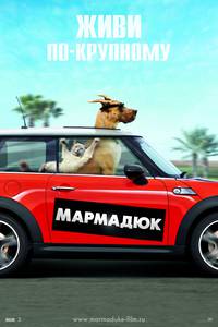 Постер Мармадюк