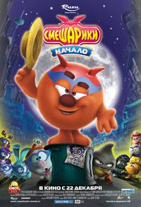 Постер Смешарики. Начало