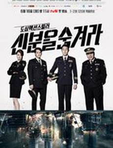 Под прикрытием