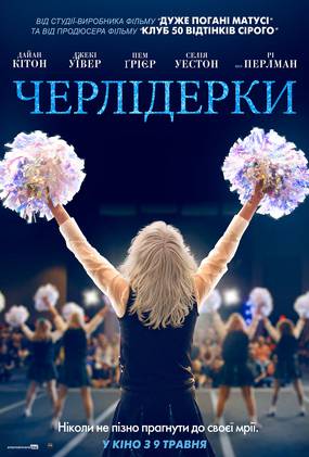 Черлидерши