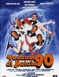 Рождественские каникулы – 90