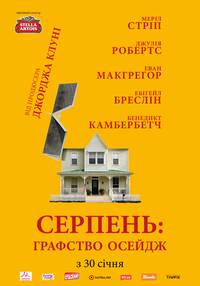 Постер Август: Графство Осейдж