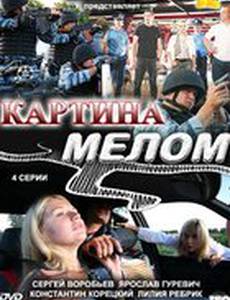 Картина мелом