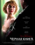 Постер из фильма "Черная книга" - 1
