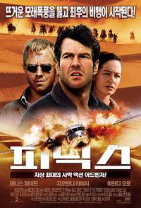 Постер Полет Феникса