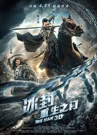 Постер Ледяная комета 3D