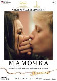 Постер Мамочка