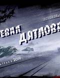 Постер из фильма "Перевал Дятлова" - 1