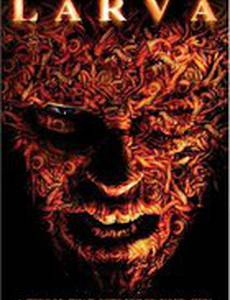 Человек-личинка