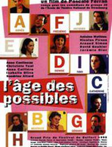 Возраст возможностей