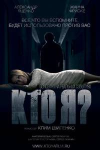 Постер Кто я?