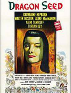 Потомство дракона