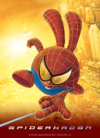 Постер Смешарики. Начало