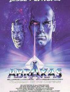 Абраксас: Страж вселенной