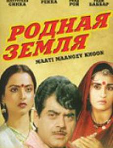 Родная земля