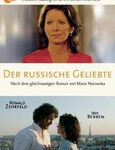 Русский любовник