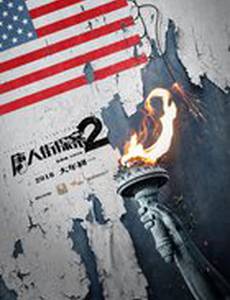 Детектив из Чайнатауна 2