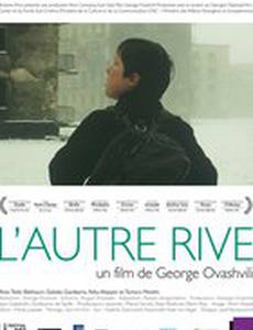 Другой берег