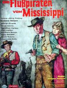 Пираты с Миссисипи