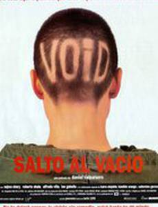 Прыжок в пустоту