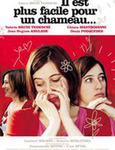 Легче верблюду