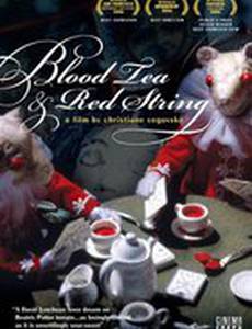 Кровавый чай и красная ниточка