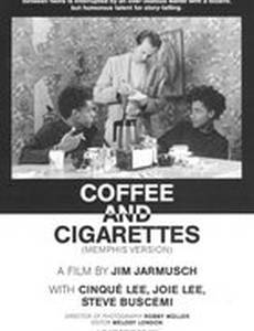 Кофе и сигареты 2