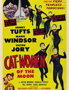 Женщины-кошки с Луны