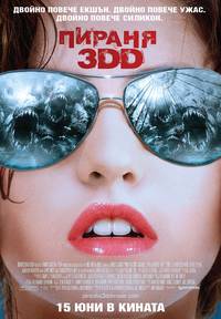 Постер Пираньи 3DD