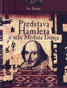Представление «Гамлета» в Мрдуше Доньей