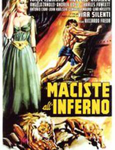 Подвиги Геракла: Битва в аду