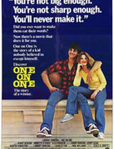 Один на один