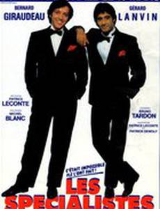 Специалисты