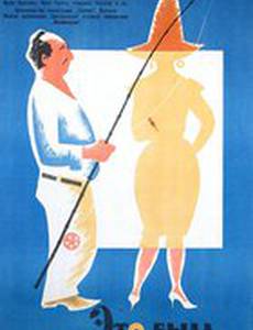 Это была только шутка