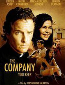 Компания, с которой ты общаешься