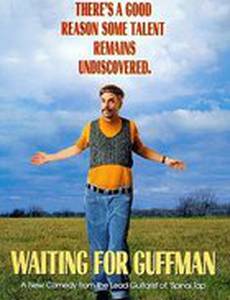 В ожидании Гаффмана