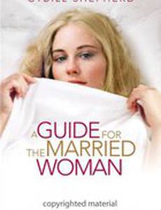 Гид для замужней