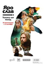 Постер Ярослав. Тысячу лет назад