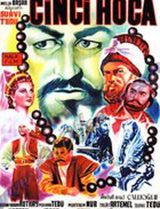 Cinci Hoca