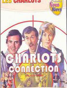 Связные Шарло